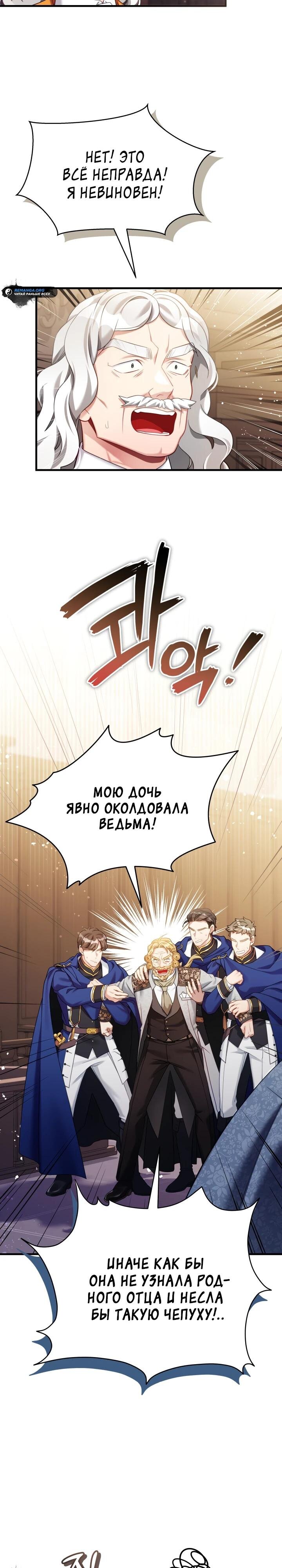 Манга Я мачеха, но моя дочь слишком милая - Глава 152 Страница 15