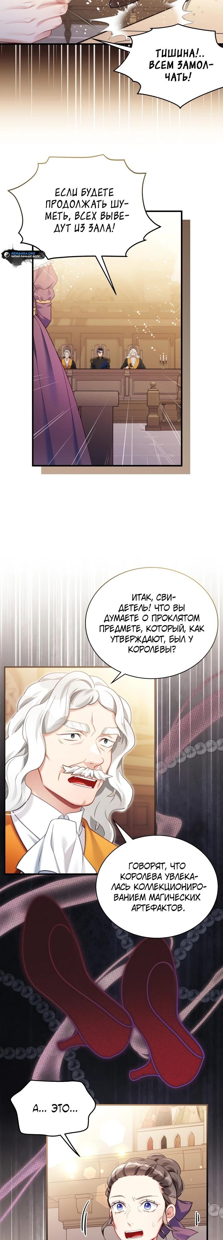 Манга Я мачеха, но моя дочь слишком милая - Глава 152 Страница 3