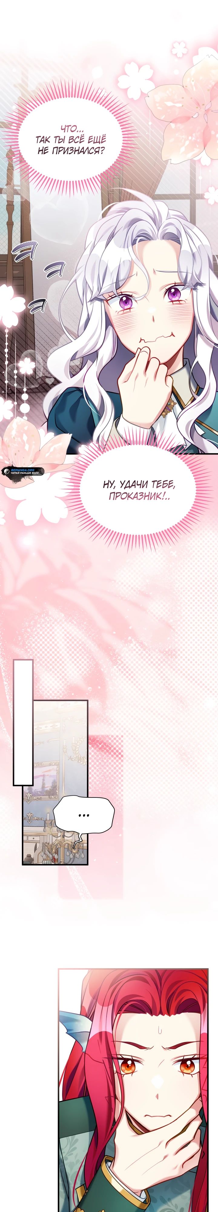 Манга Я мачеха, но моя дочь слишком милая - Глава 155 Страница 9