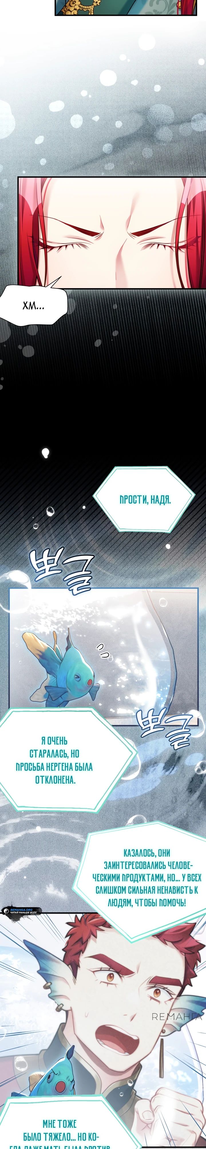 Манга Я мачеха, но моя дочь слишком милая - Глава 155 Страница 10