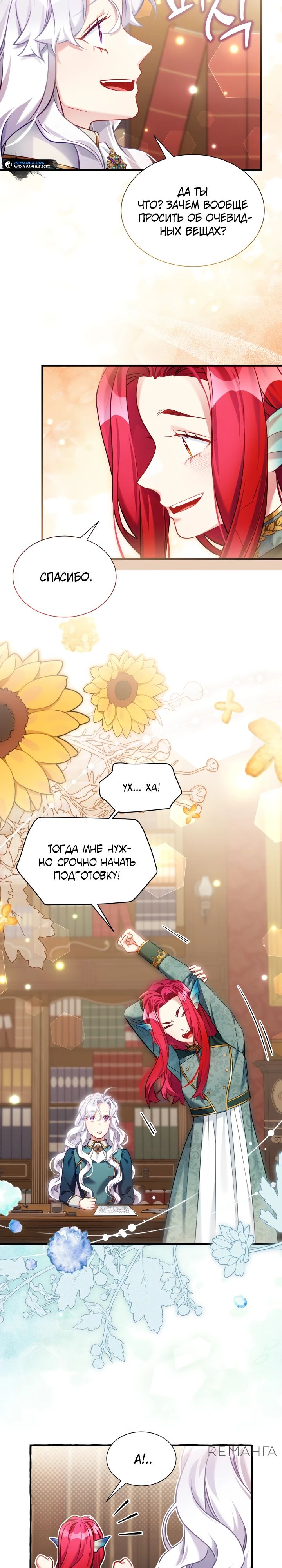 Манга Я мачеха, но моя дочь слишком милая - Глава 155 Страница 24