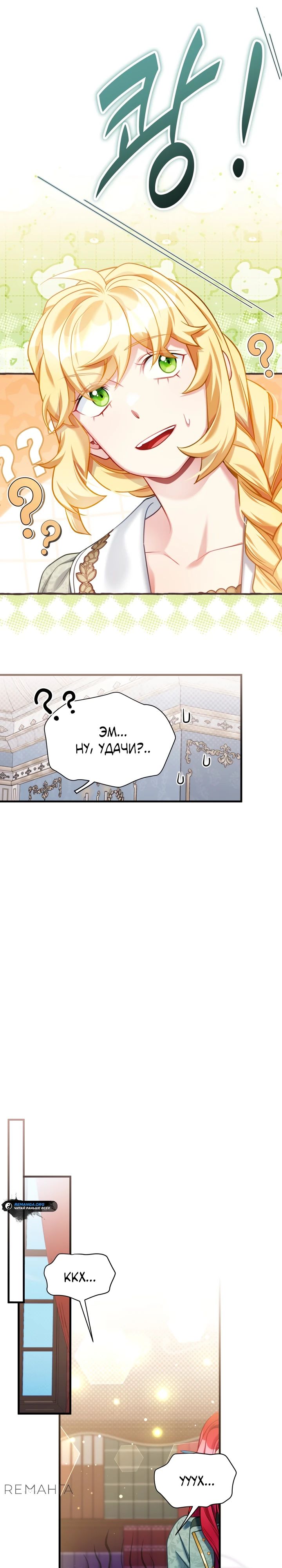 Манга Я мачеха, но моя дочь слишком милая - Глава 155 Страница 17