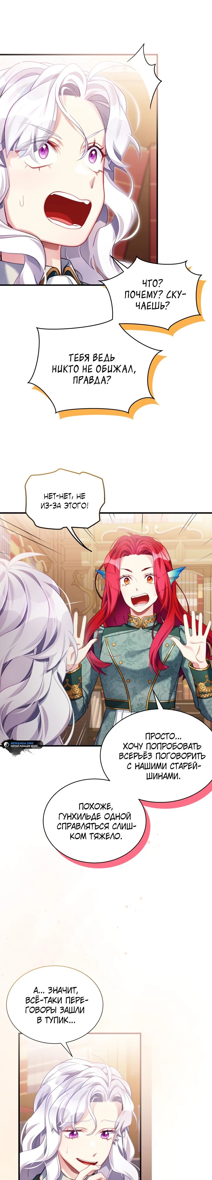 Манга Я мачеха, но моя дочь слишком милая - Глава 155 Страница 22