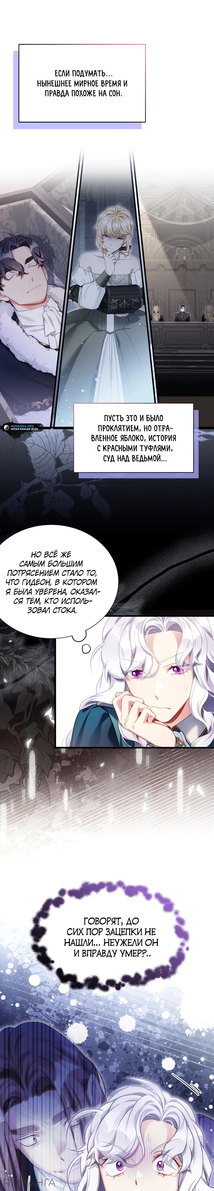 Манга Я мачеха, но моя дочь слишком милая - Глава 155 Страница 1