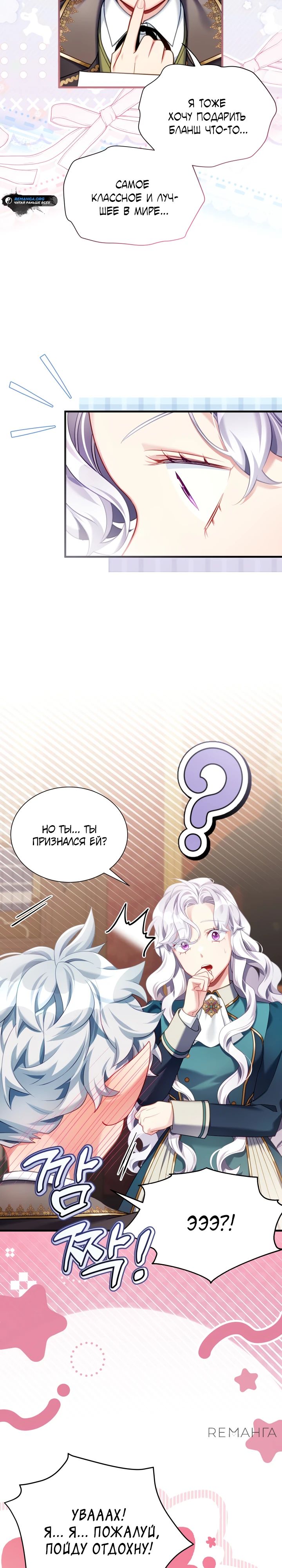 Манга Я мачеха, но моя дочь слишком милая - Глава 155 Страница 7