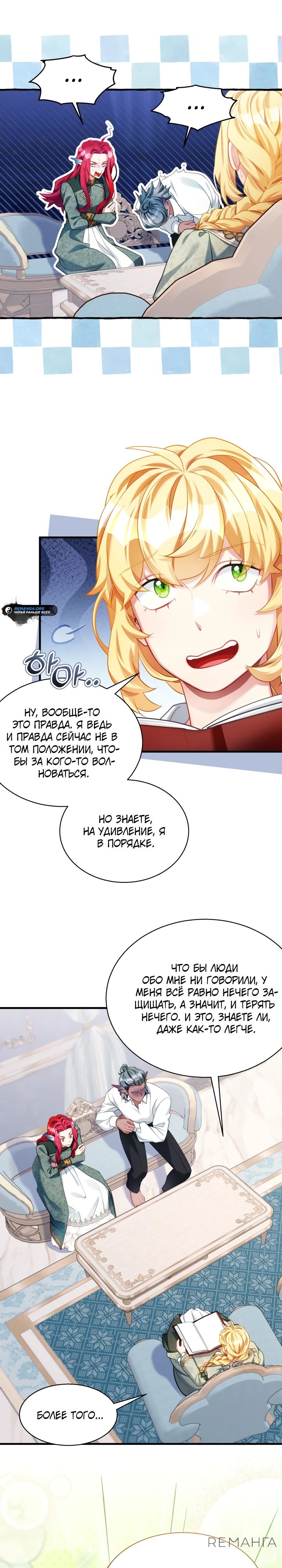 Манга Я мачеха, но моя дочь слишком милая - Глава 155 Страница 13