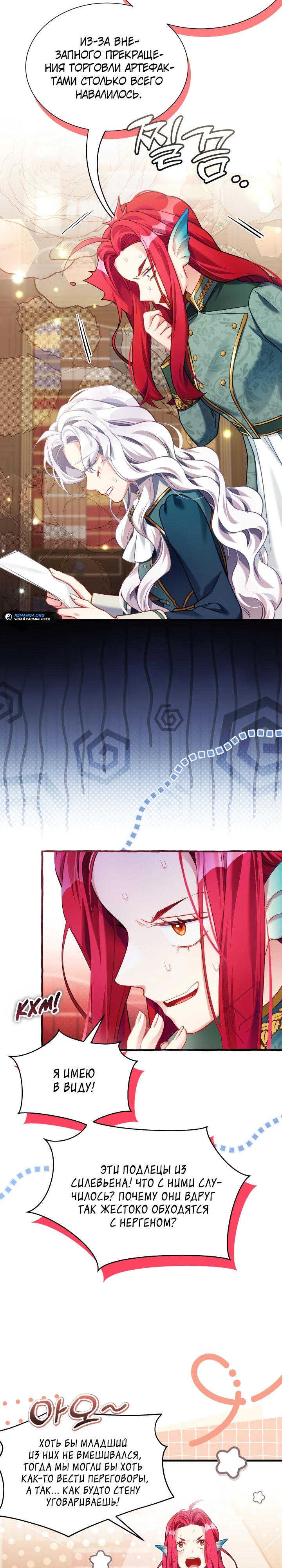 Манга Я мачеха, но моя дочь слишком милая - Глава 155 Страница 19