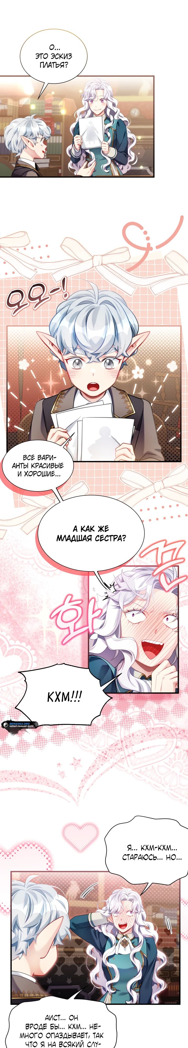 Манга Я мачеха, но моя дочь слишком милая - Глава 155 Страница 5