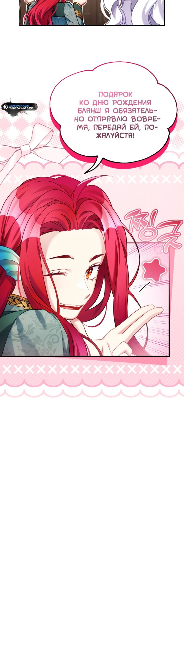 Манга Я мачеха, но моя дочь слишком милая - Глава 155 Страница 25