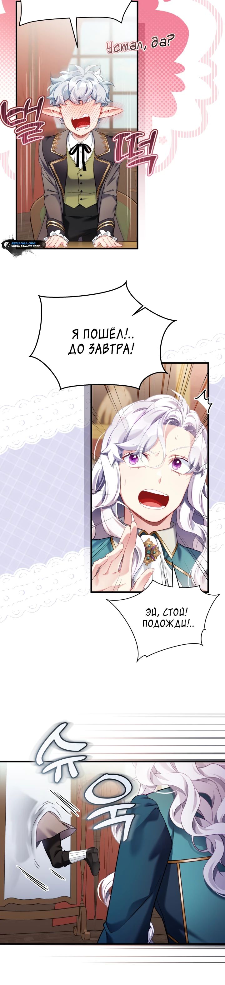 Манга Я мачеха, но моя дочь слишком милая - Глава 155 Страница 8
