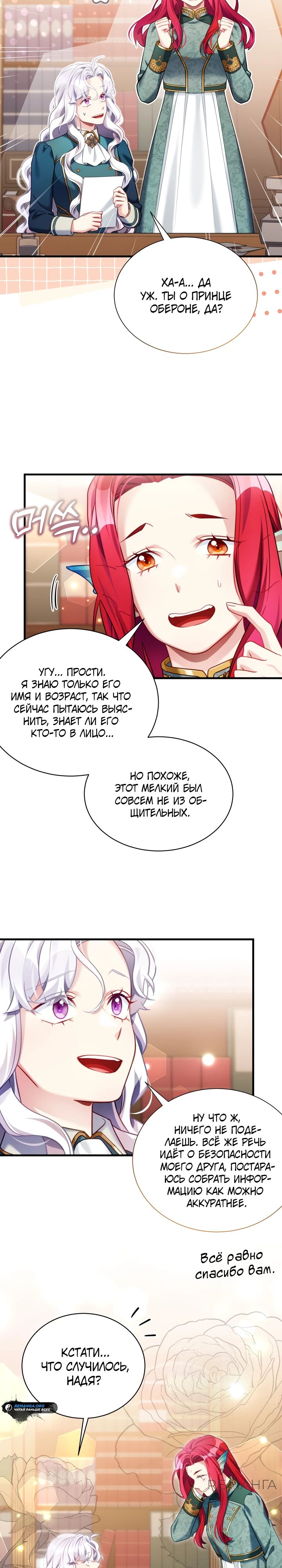 Манга Я мачеха, но моя дочь слишком милая - Глава 155 Страница 20