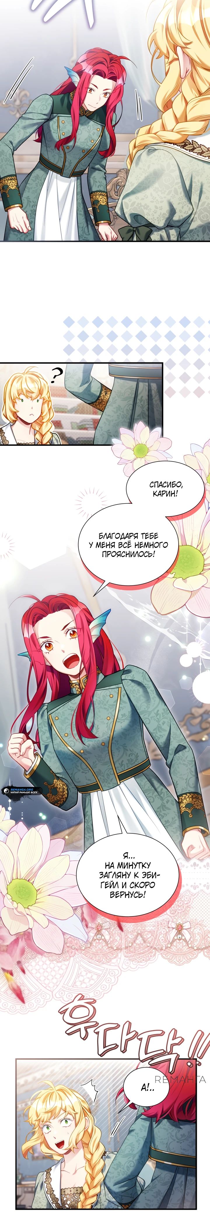 Манга Я мачеха, но моя дочь слишком милая - Глава 155 Страница 16