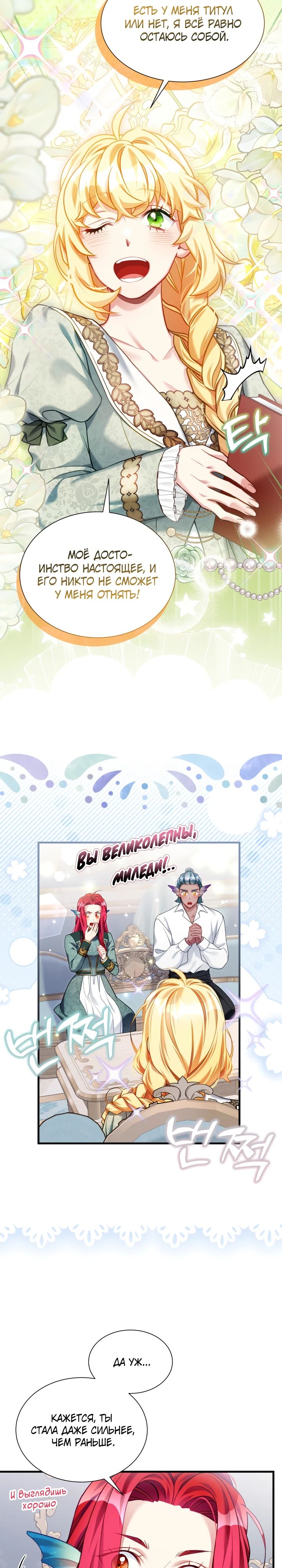 Манга Я мачеха, но моя дочь слишком милая - Глава 155 Страница 14
