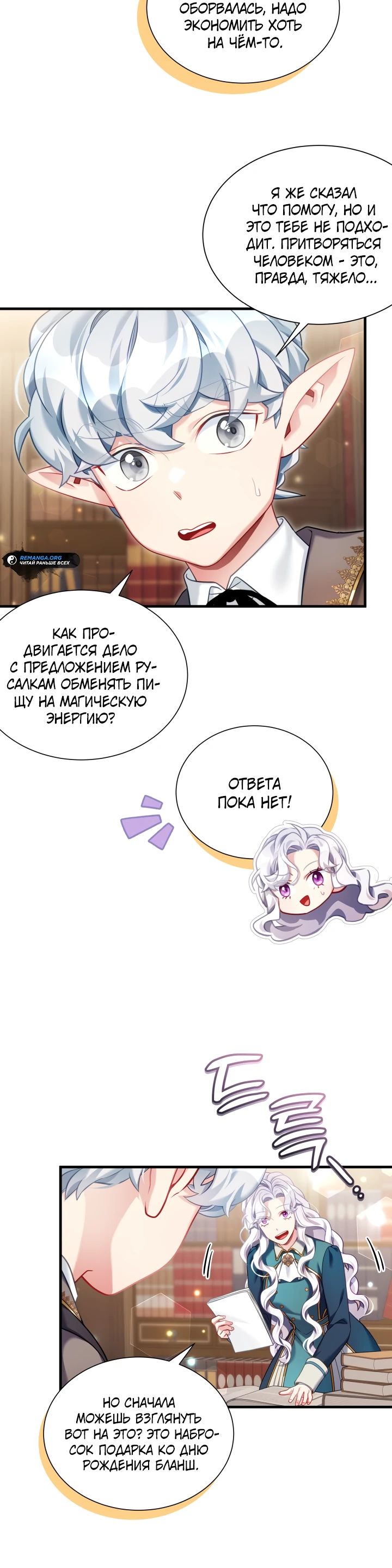 Манга Я мачеха, но моя дочь слишком милая - Глава 155 Страница 4