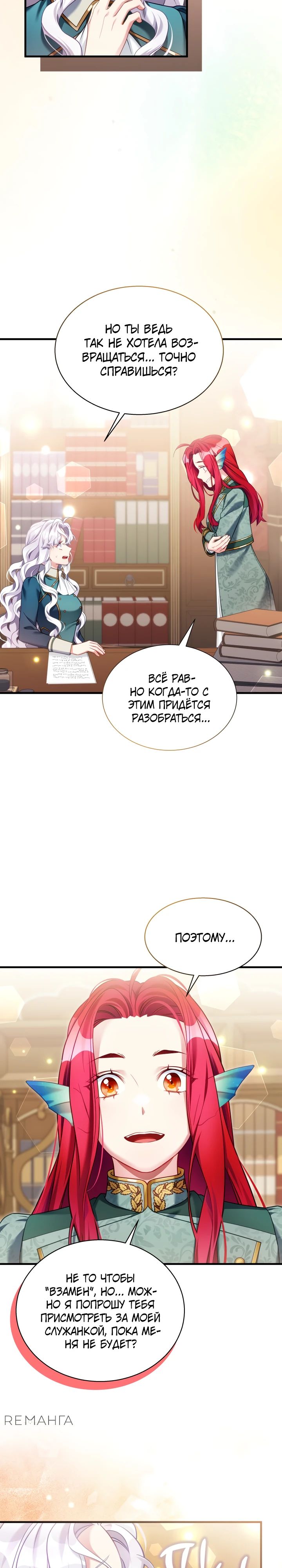 Манга Я мачеха, но моя дочь слишком милая - Глава 155 Страница 23