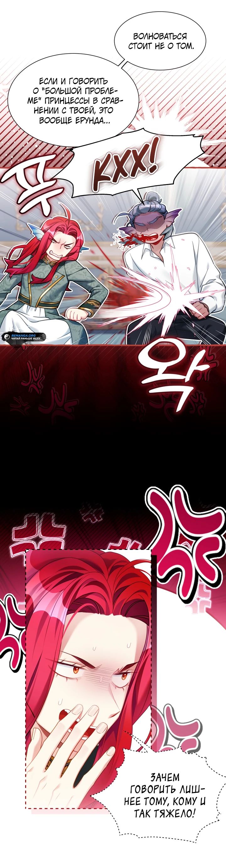 Манга Я мачеха, но моя дочь слишком милая - Глава 155 Страница 12