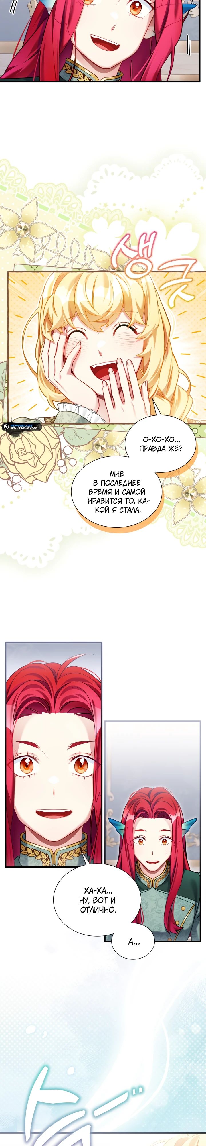 Манга Я мачеха, но моя дочь слишком милая - Глава 155 Страница 15