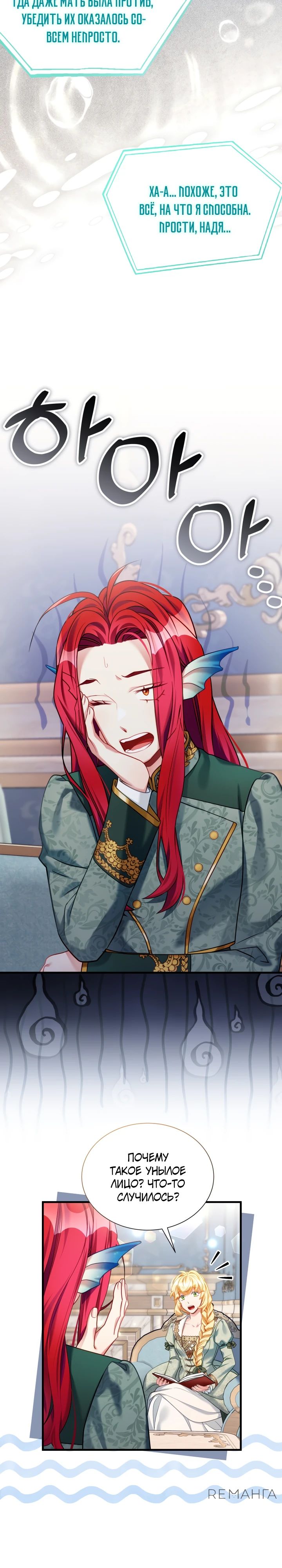 Манга Я мачеха, но моя дочь слишком милая - Глава 155 Страница 11