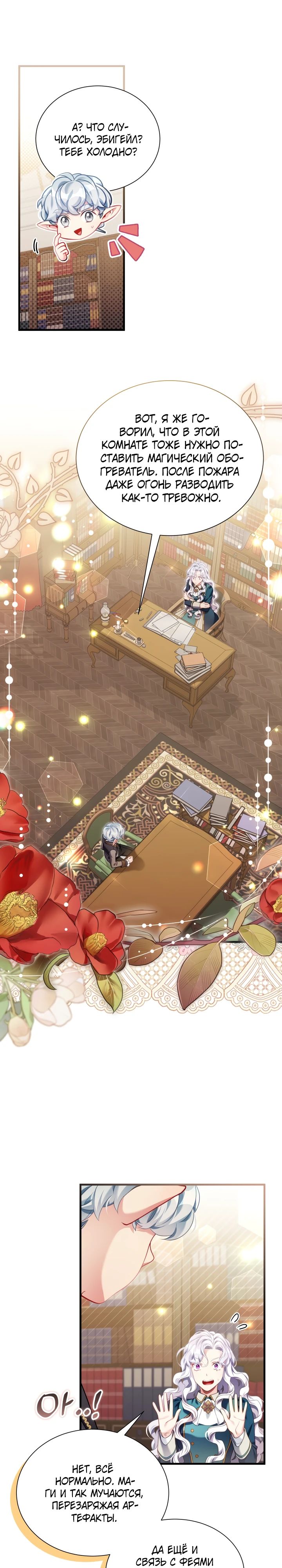 Манга Я мачеха, но моя дочь слишком милая - Глава 155 Страница 3