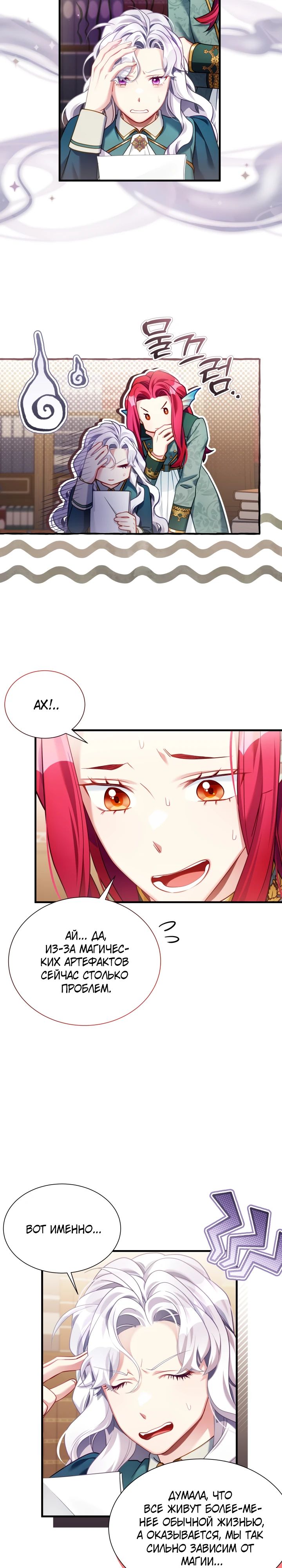 Манга Я мачеха, но моя дочь слишком милая - Глава 155 Страница 18