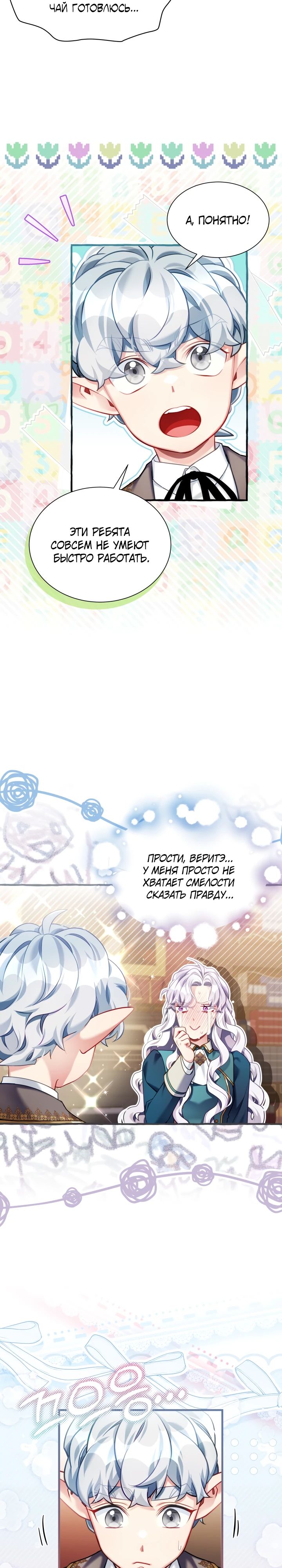 Манга Я мачеха, но моя дочь слишком милая - Глава 155 Страница 6