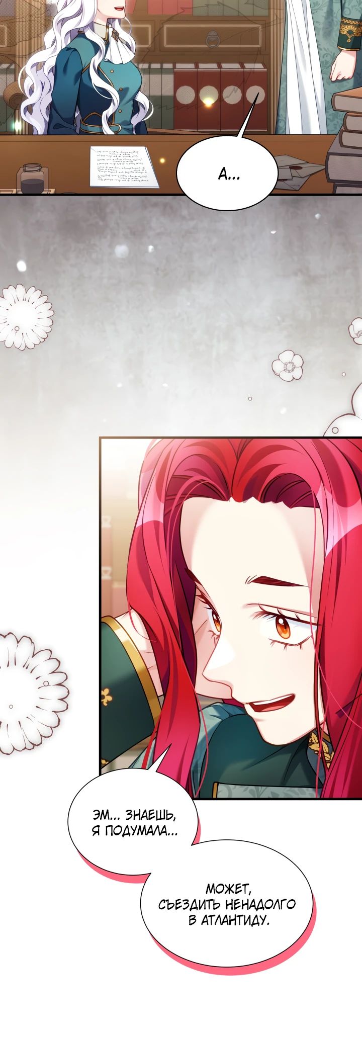 Манга Я мачеха, но моя дочь слишком милая - Глава 155 Страница 21