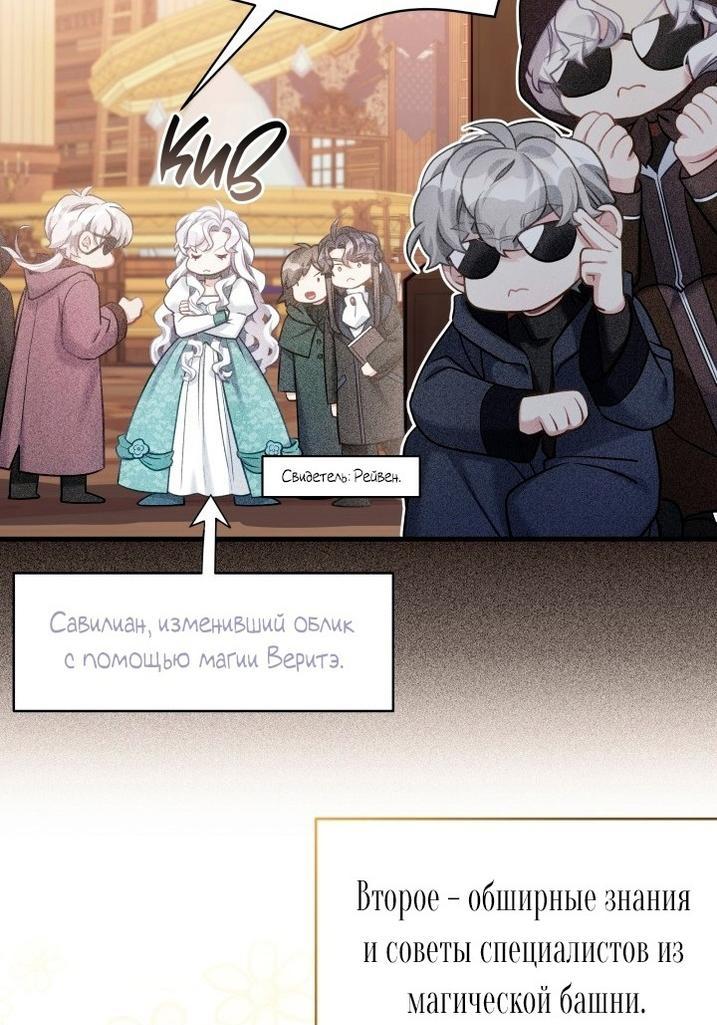 Манга Я мачеха, но моя дочь слишком милая - Глава 156 Страница 39