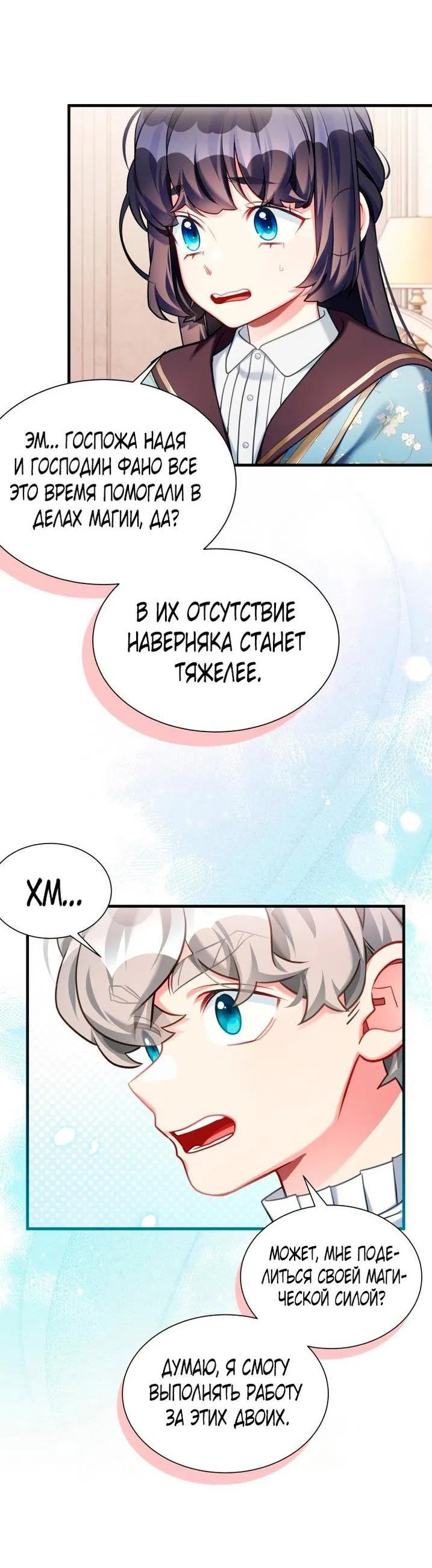 Манга Я мачеха, но моя дочь слишком милая - Глава 156 Страница 7