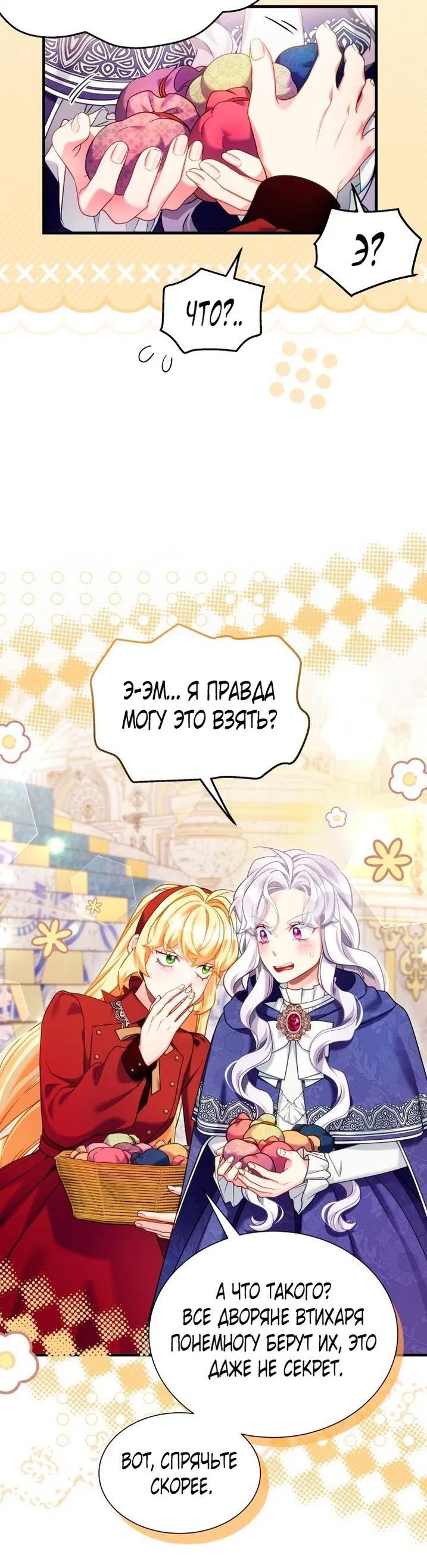 Манга Я мачеха, но моя дочь слишком милая - Глава 156 Страница 24