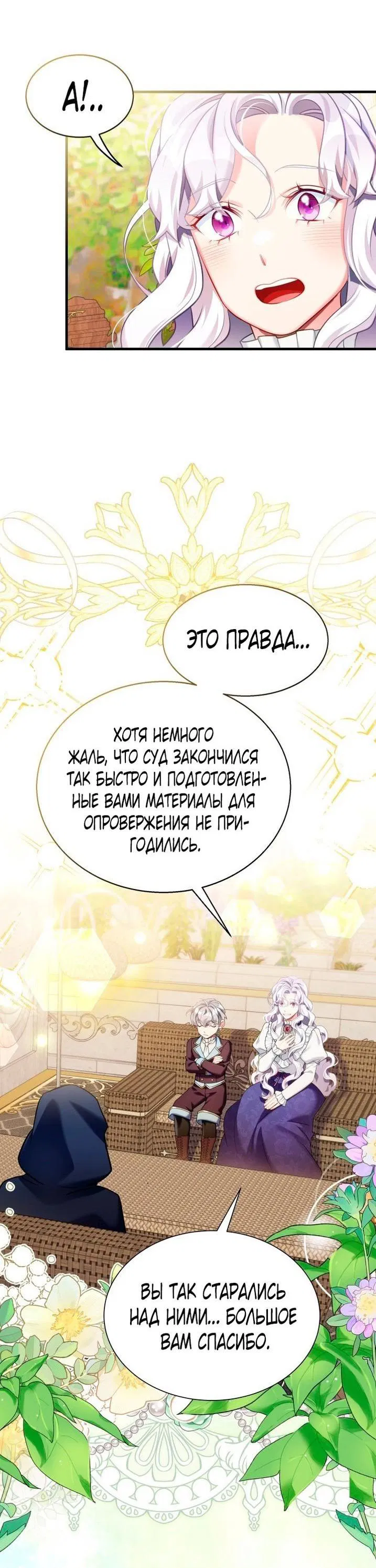 Манга Я мачеха, но моя дочь слишком милая - Глава 156 Страница 34