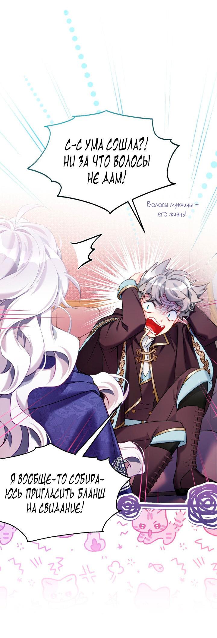 Манга Я мачеха, но моя дочь слишком милая - Глава 157 Страница 40