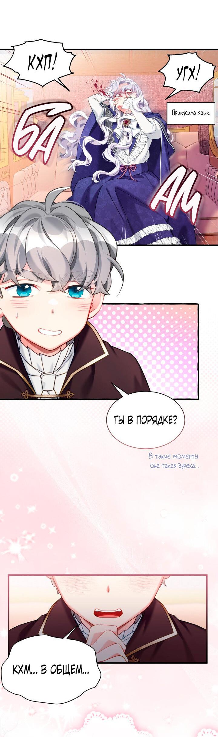 Манга Я мачеха, но моя дочь слишком милая - Глава 157 Страница 42