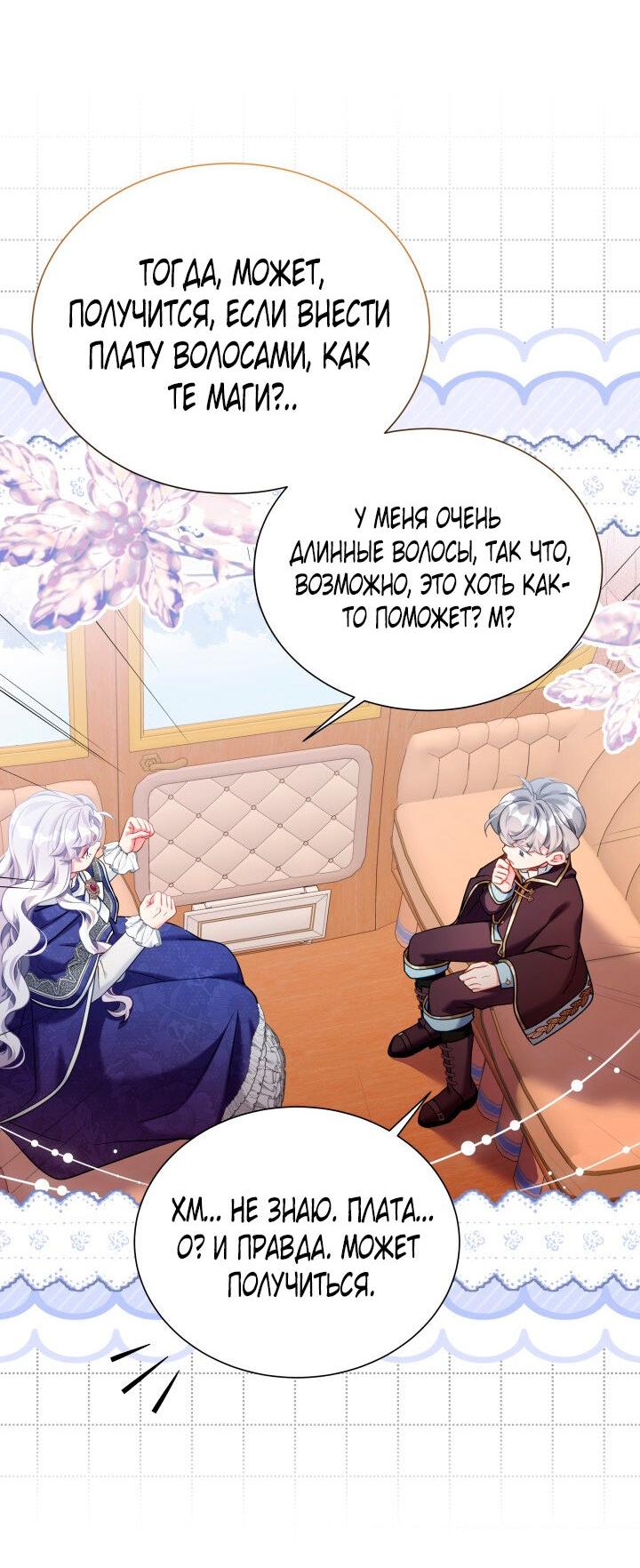 Манга Я мачеха, но моя дочь слишком милая - Глава 157 Страница 37