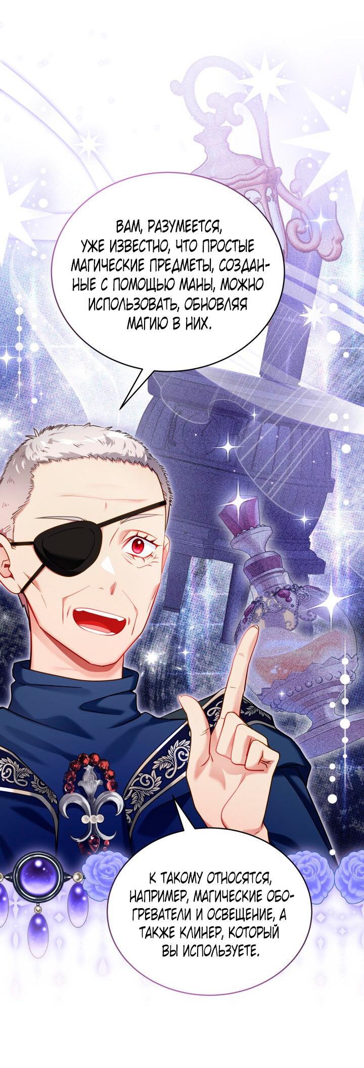 Манга Я мачеха, но моя дочь слишком милая - Глава 157 Страница 10