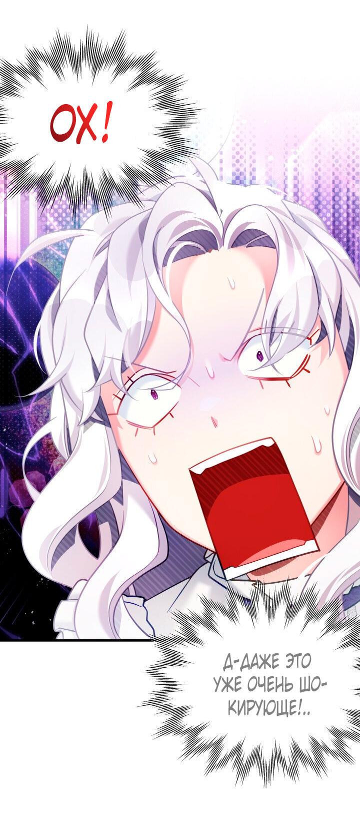 Манга Я мачеха, но моя дочь слишком милая - Глава 157 Страница 2