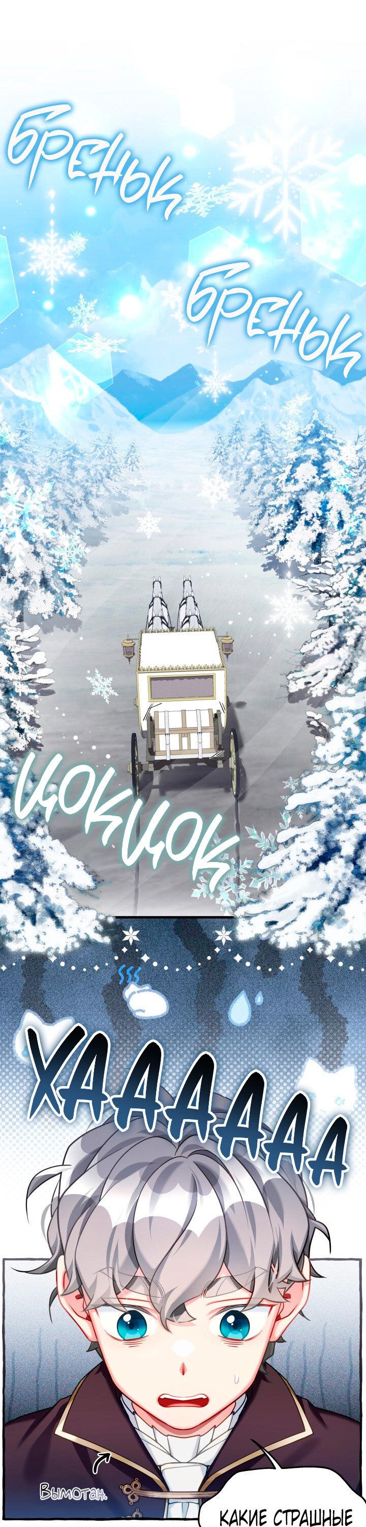 Манга Я мачеха, но моя дочь слишком милая - Глава 157 Страница 29