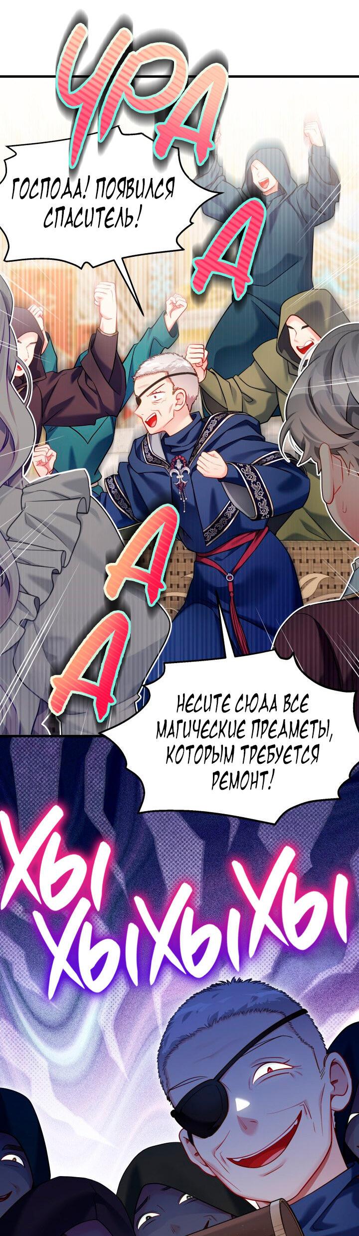 Манга Я мачеха, но моя дочь слишком милая - Глава 157 Страница 27