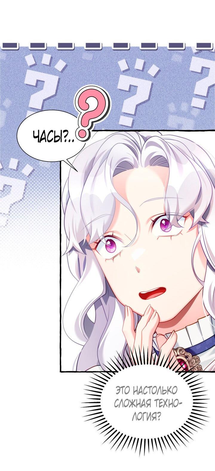 Манга Я мачеха, но моя дочь слишком милая - Глава 157 Страница 9