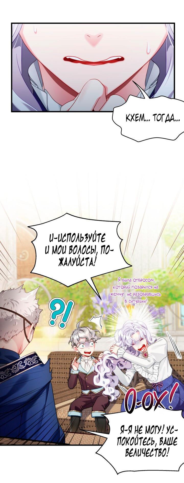 Манга Я мачеха, но моя дочь слишком милая - Глава 157 Страница 4