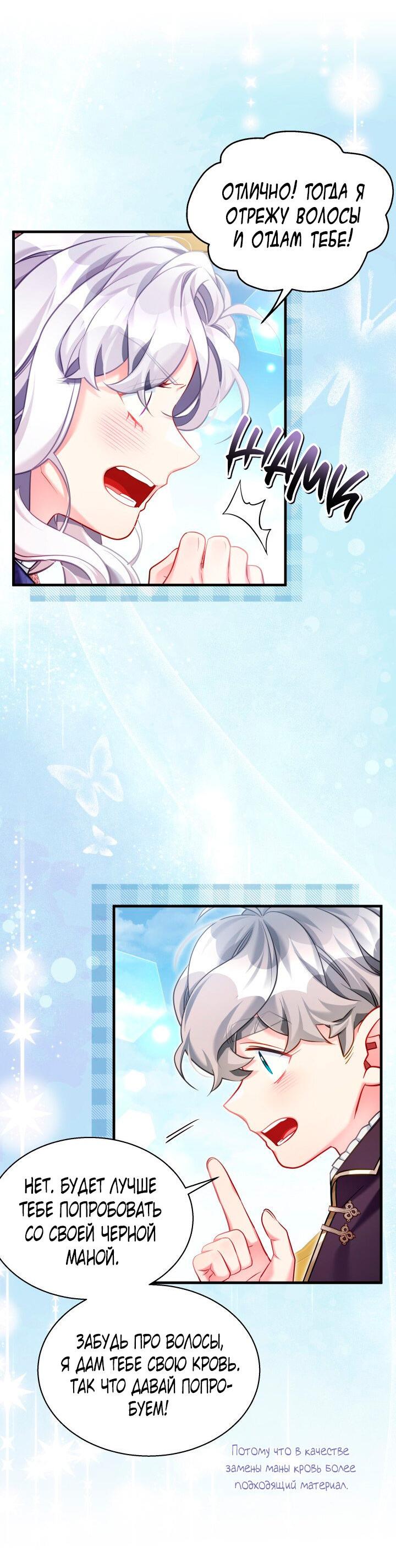 Манга Я мачеха, но моя дочь слишком милая - Глава 157 Страница 38