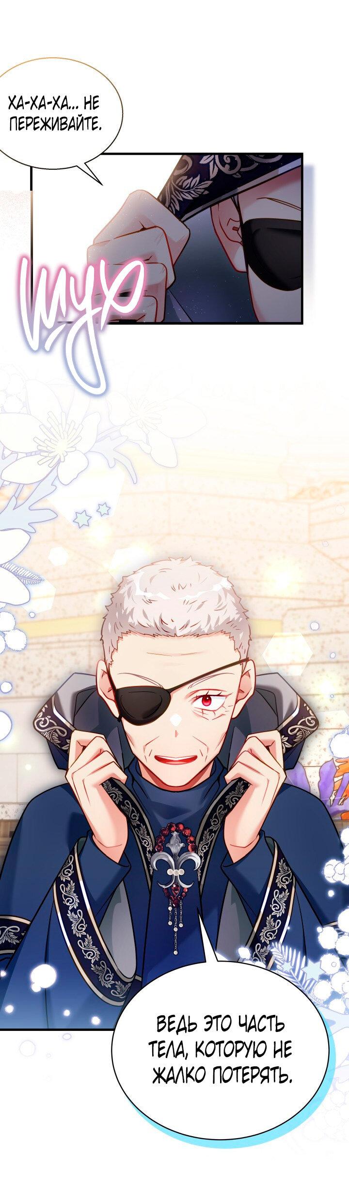 Манга Я мачеха, но моя дочь слишком милая - Глава 157 Страница 1