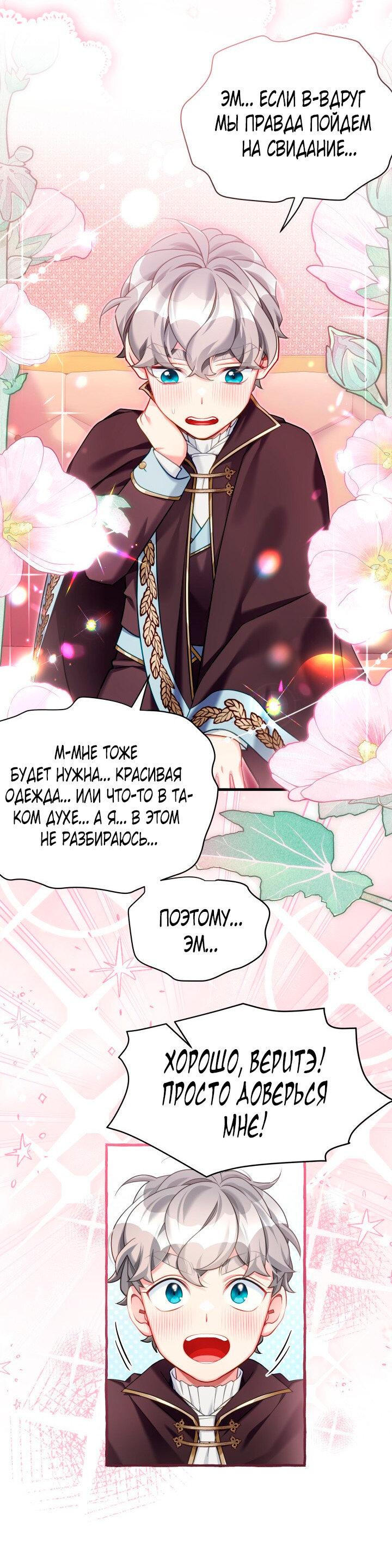 Манга Я мачеха, но моя дочь слишком милая - Глава 157 Страница 43