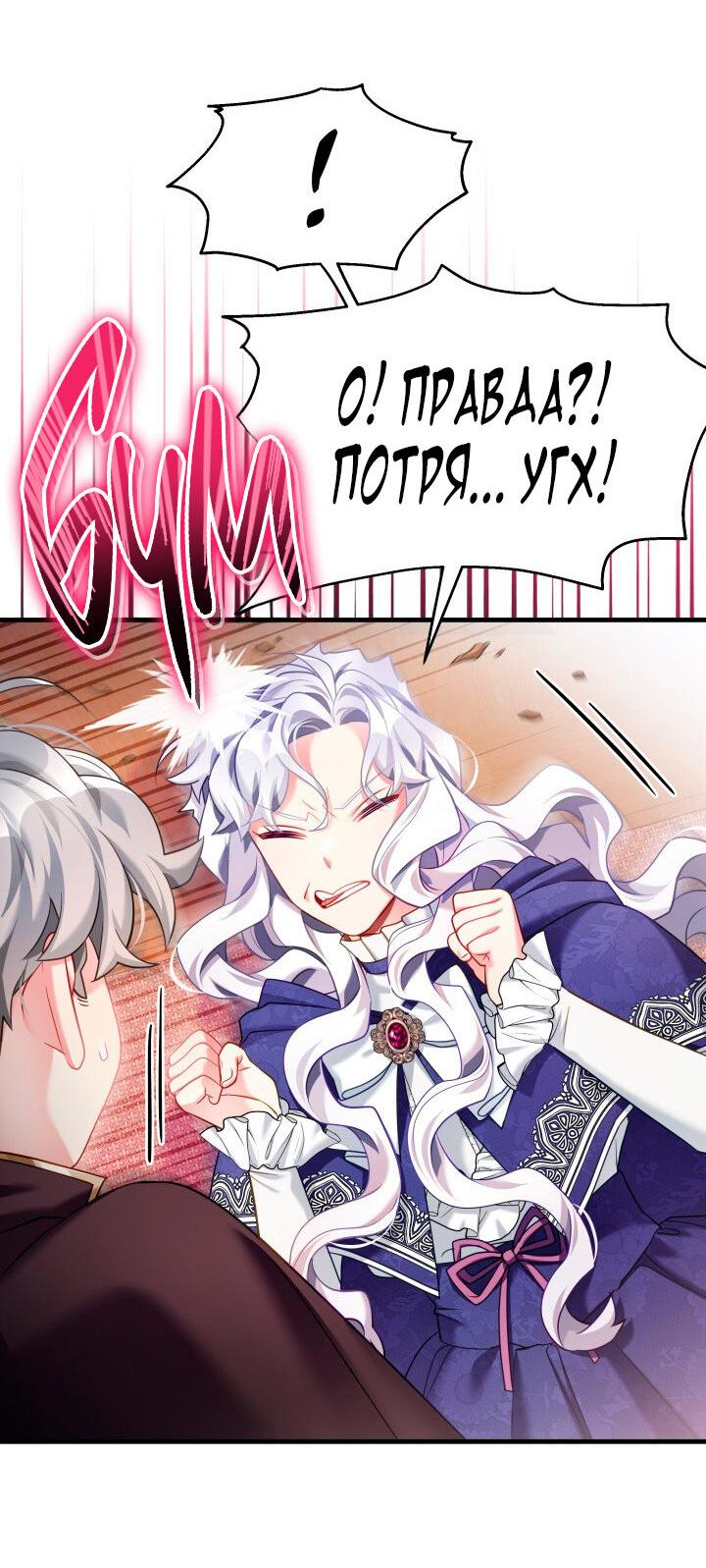 Манга Я мачеха, но моя дочь слишком милая - Глава 157 Страница 41