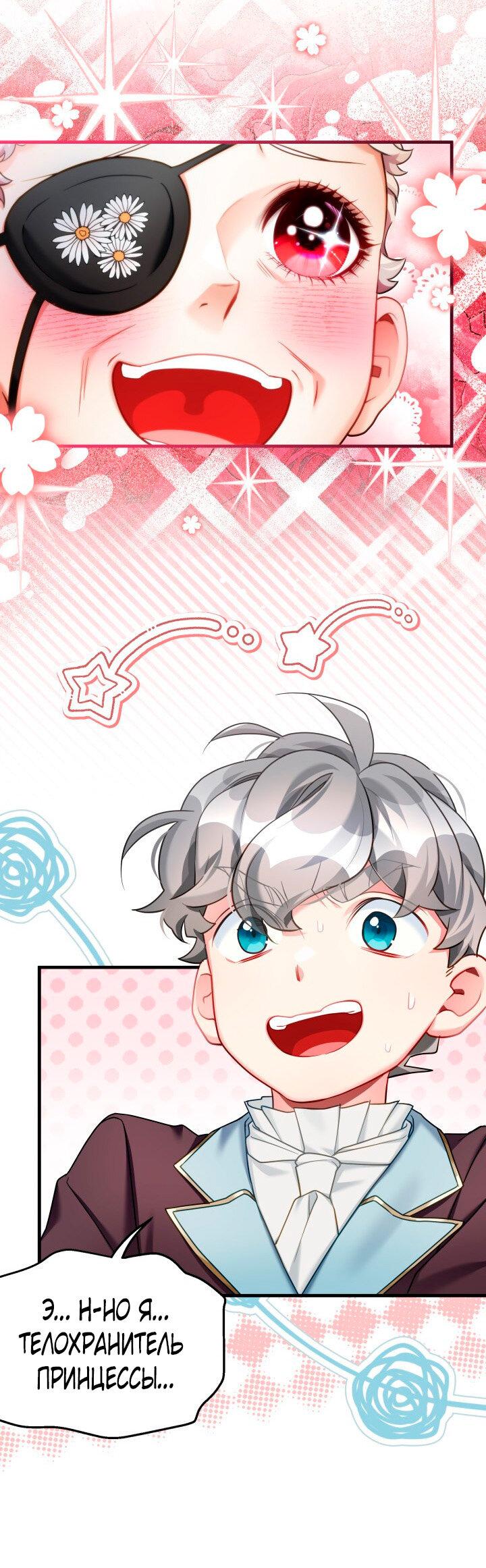 Манга Я мачеха, но моя дочь слишком милая - Глава 157 Страница 24