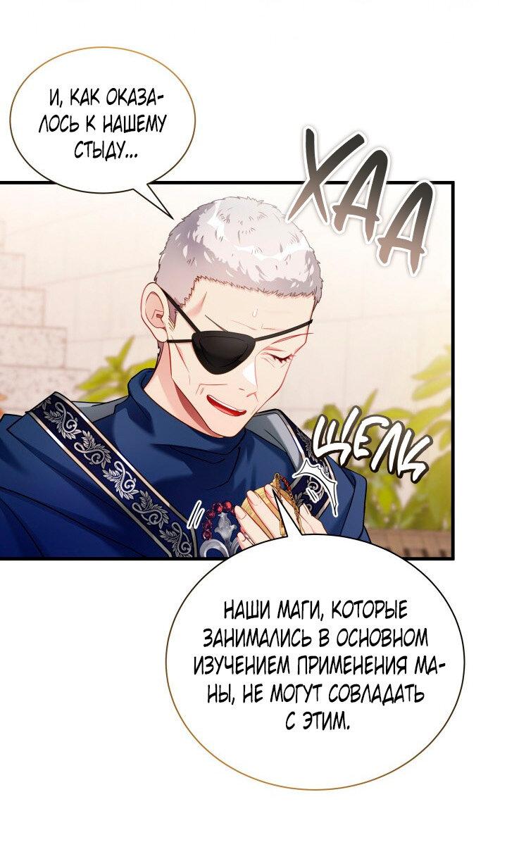 Манга Я мачеха, но моя дочь слишком милая - Глава 157 Страница 12