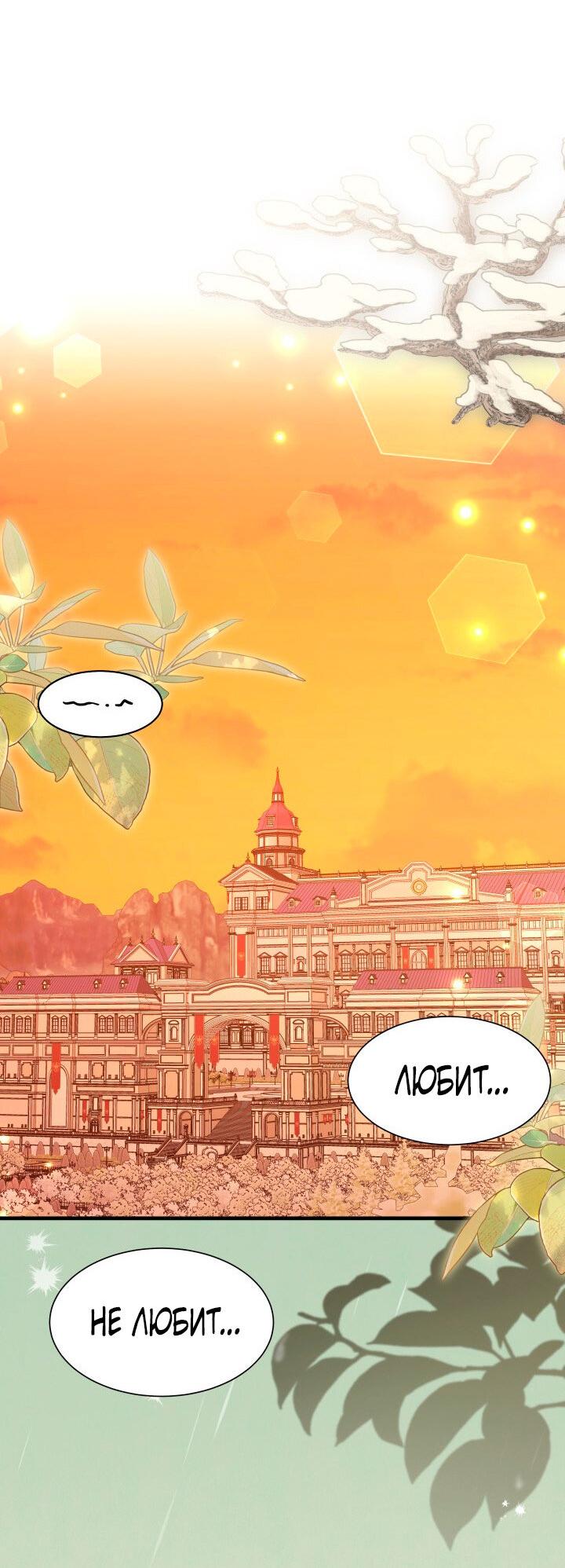 Манга Я мачеха, но моя дочь слишком милая - Глава 157 Страница 46