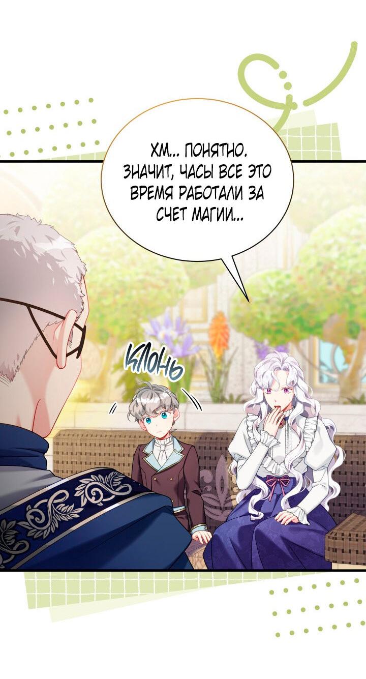 Манга Я мачеха, но моя дочь слишком милая - Глава 157 Страница 13