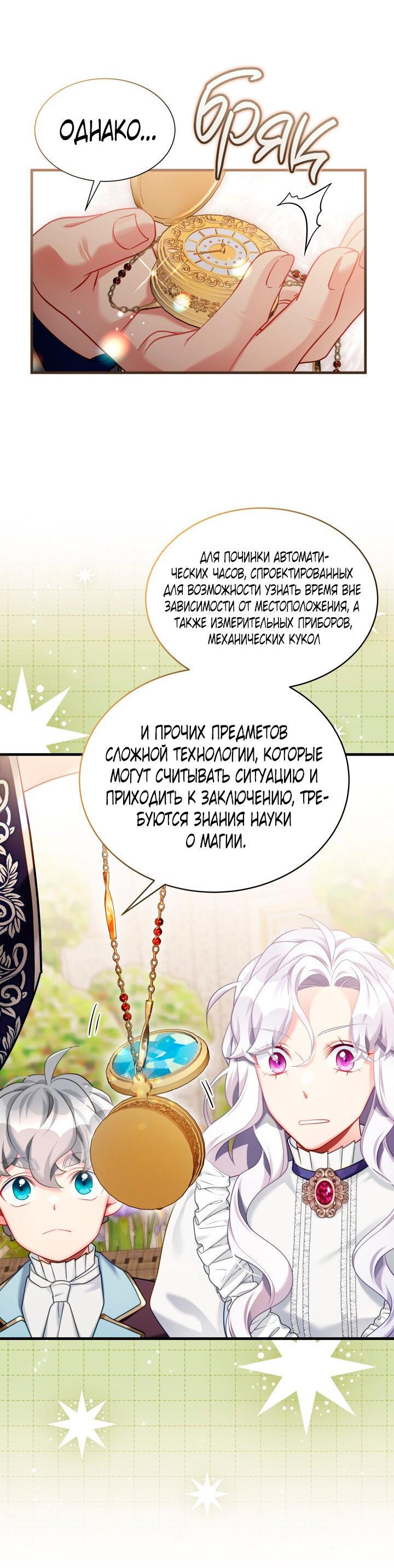 Манга Я мачеха, но моя дочь слишком милая - Глава 157 Страница 11