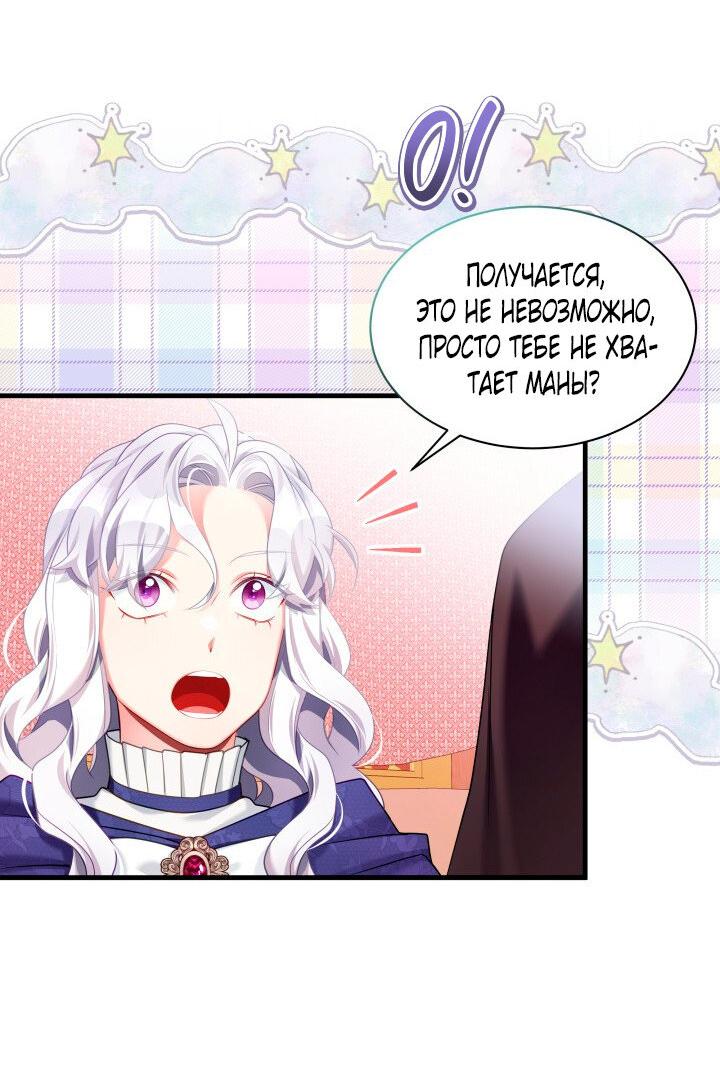 Манга Я мачеха, но моя дочь слишком милая - Глава 157 Страница 36