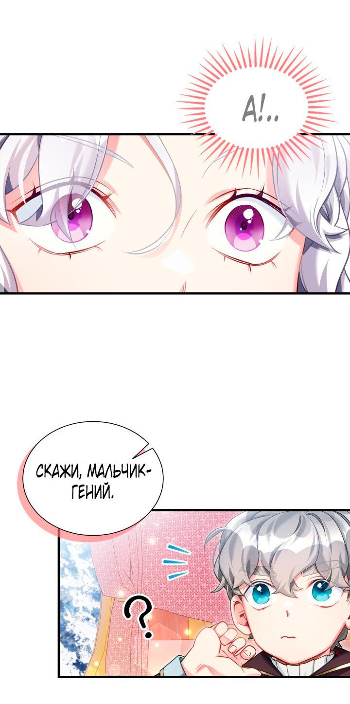 Манга Я мачеха, но моя дочь слишком милая - Глава 157 Страница 33